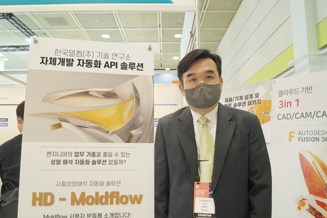 [인터뷰] 한국델켐(주), HD-Moldflow로 플라스틱 사출 성형 유동 해석 시장 겨냥!