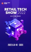 ‘2022 디지털 유통대전’, 6월 코엑스에서 개최