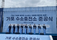경상남도, 버스연계형 수소충전소 준공식 개최
