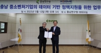 충남연구원, 중진공 충남지역본부와 업무협약 체결