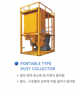 필터칸 집진기
