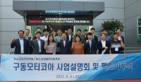 포스코모빌리티솔루션, 국내 유수 기관투자자 초청 세미나 개최
