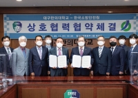 한국소방안전원, 대구한의대학교와 업무협약 체결