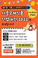 바이텍테크놀로지, '서울국제식품산업대전 2022' 참가