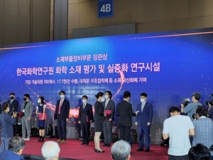 화학연, 소부장 우수 국가연구시설로 선정
