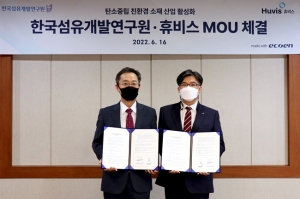 휴비스-한국섬유개발연구원, ‘탄소중립 친환경 소재산업 활성화’ 업무 협약 체결