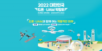 UAM 상용화 임박, 규제 개선 목소리 높여