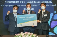 어플라이드 머티어리얼즈-산업통상자원부, 국내 R&D 센터 설립 위한 MOU 체결
