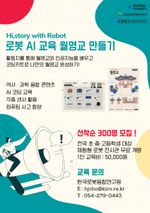 한국로봇융합연구원, 경북 문화와 로봇을 융합한 AI 코딩 교육 프로그램... - 뉴스 썸네일 이미지