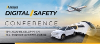 앤시스코리아, ‘디지털 안전 컨퍼런스(Digital Safety Conference) 2022’ 개최