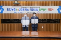 한국중부발전, 민간부문 ESG경영 확산을 위한 업무협약 체결