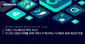 ‘이노베이션투어 2022’가 제시한 제조업계 트렌드!(2)