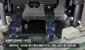 딥러닝 AI 비전검사 소프트웨어로 화장품 용기 펌프 튜브 불량검사를 손쉽게!