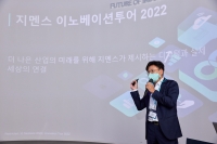 ‘이노베이션투어 2022’가 제시한 제조업계 트렌드!(2)