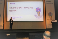    ‘어드밴텍 AIoT Co-creation summit 2022’, 성공리에 개최