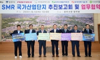 경상북도, 경주 SMR 국가산단 유치 협력