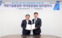 국방기술품질원, 품질·표준·인증 분야 상호 발전 위해 협력관계 구축