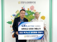 LS ELECTRIC, 취약계층에 ‘온기 가득 방한복 나눔’