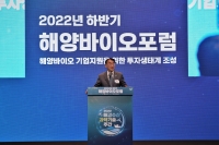 2022년 하반기 해양바이오 포럼 성료