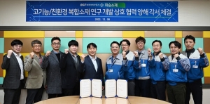 BGF에코머티리얼즈-화승소재, 미래 복합소재 및 친환경 소재 공동연구개발 업무 협약 체결