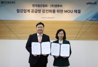 한국철강협회-엔투비, 철강업계 공급망 강건화를 위한 업무협약 체결