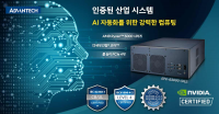 어드밴텍, 고급 X86 아키텍처 CPU 장착 EPC-B3000 시리즈 임베디드 컴퓨터 출시로 엣지 AI 애플리케이션 노려