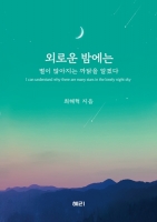 최해혁 시인, 시인의 시·사진집 e-book 발간