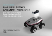 인티그리트, AI 서비스로 확장되고 고객과 교감하는 차세대 스마트 모빌리티 플랫폼 ‘MO2’ 출시