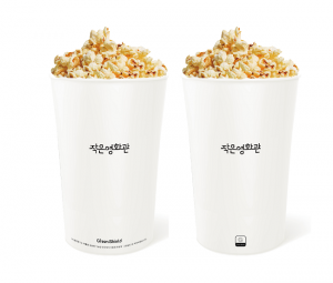 한국제지, 작은영화관 팝콘 용기에 친환경 포장재 ‘그린실드’ 사용
