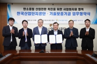 한국산업단지공단, 기술보증기금과 업무협약 체결