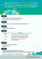 한국산업단지공단, 수출기업 글로벌 ESG 대응 지원