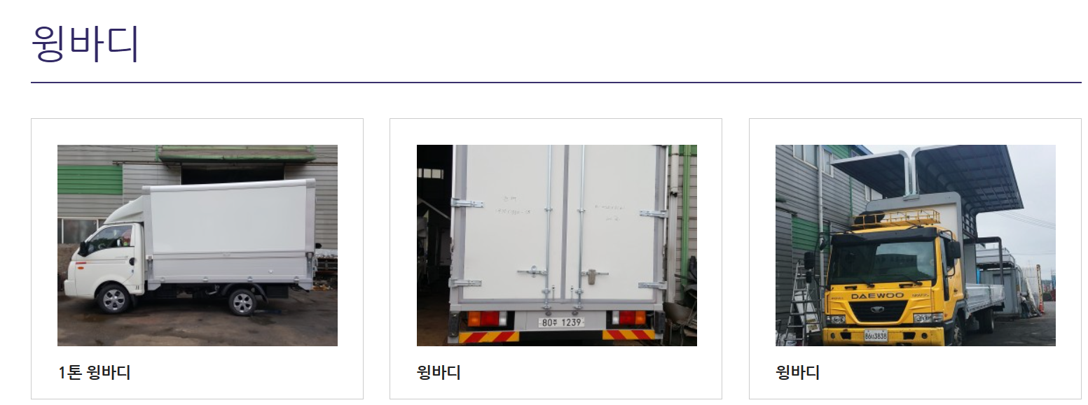 윙바디