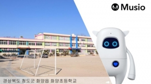 아카에이아이, 초등학교에 AI 학습 로봇 ‘뮤지오’ 공급 - 뉴스 썸네일 이미지