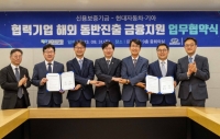 현대차그룹,  ‘해외 동반진출 금융지원 업무협약’ 체결