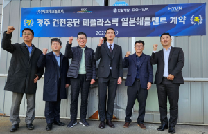 에코크레이션, 연 2만 톤 규모 폐플라스틱 열분해설비 공급한다