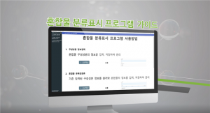 국립환경과학원, 분류표시 프로그램 공개