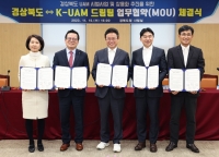 경상북도, 도심항공교통(UAM) 산업 육성 전폭 지원