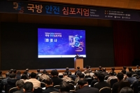 국방과학연구소, '국방안전 심포지엄' 개최