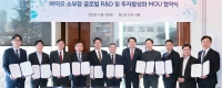 산업통상자원부, 바이오소부장 글로벌 공급망 협력