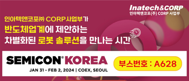 인아텍 이미지