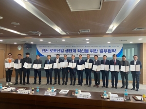 유일로보틱스, '인천 로봇산업 생태계 혁신을 위한 업무협약' 체결
