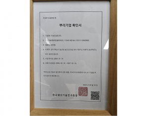 아성프랜트(주), 뿌리기업 확인서 발급받아