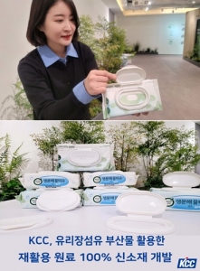 KCC, 유리장섬유 부산물 활용한 재활용 신소재 개발