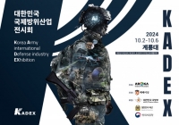 메쎄이상, 'KADEX 2024' 오는 10월 개최 예정