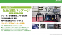 Linkwiz Co., Ltd., L-ROBOT 판금 용접 패키지 제안