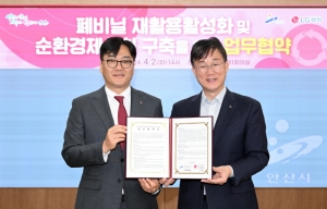 LG화학-안산시, 폐비닐 재활용 맞손