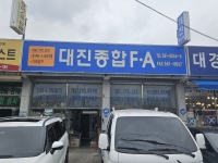 대진종합FA, 자동화 및 유공압 부품 전문 공급업체