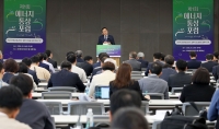 산업통상자원부, 에너지통상포럼 개최