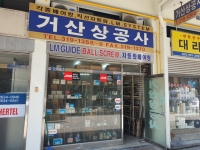 LM가이드, 액츄에이터, 볼스크류, 각종 베어링 전문업체 거산상공사