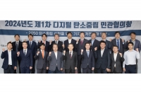 과학기술정보통신부, 제1차 디지털 탄소중립 민관협의회 개최